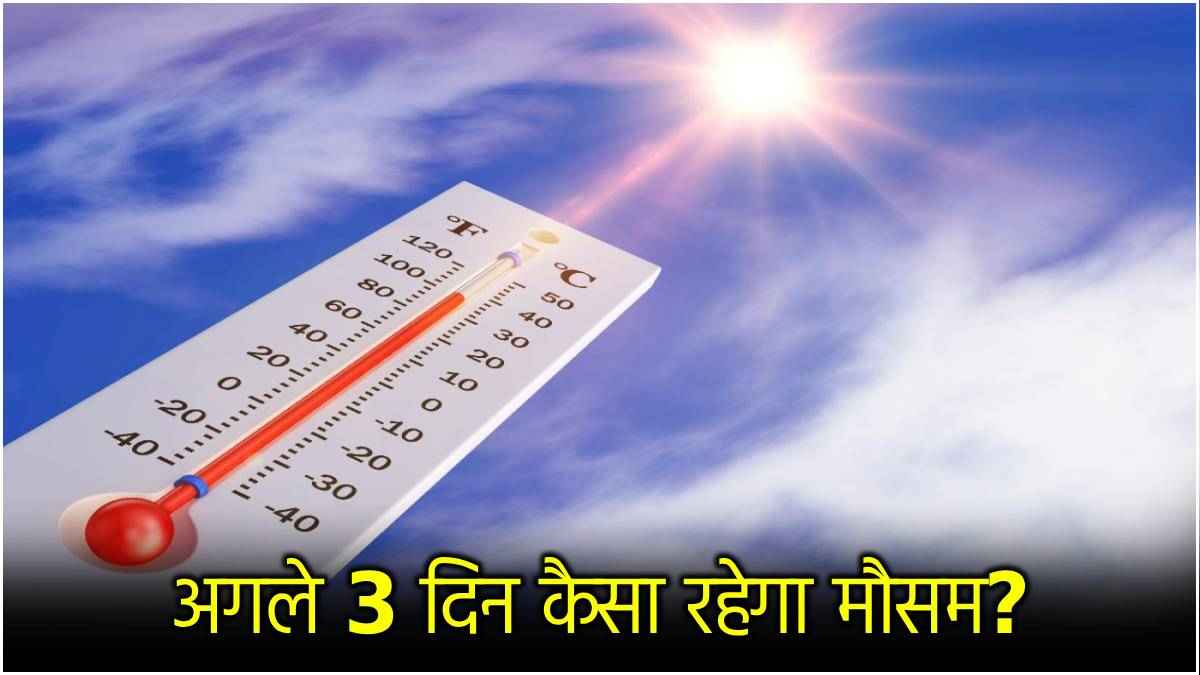 UP के 30 जिलों में प्रचंड गर्मी का अलर्ट! 45 डिग्री तक जाएगा तापमान, पढ़ें IMD का ताजा अपडेट