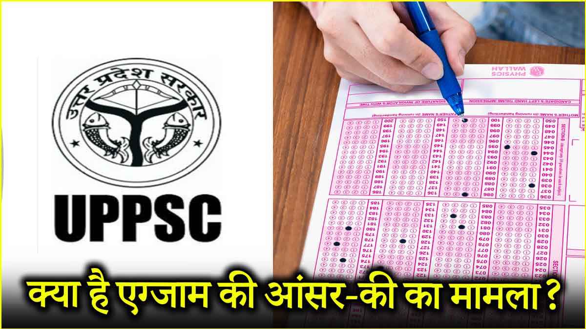 UPPSC PCS 2024 Answer Key