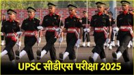 upsc cds 1 exam 2025 admit card