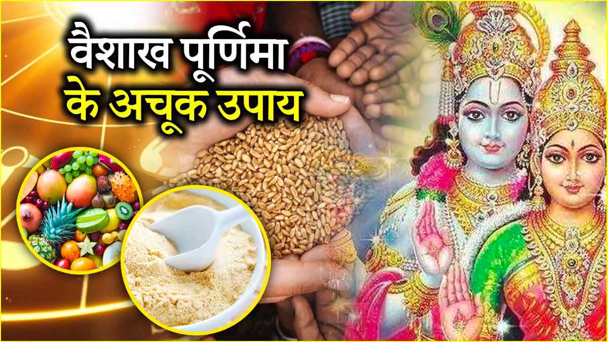 Vaishakh Purnima 2025 Upay