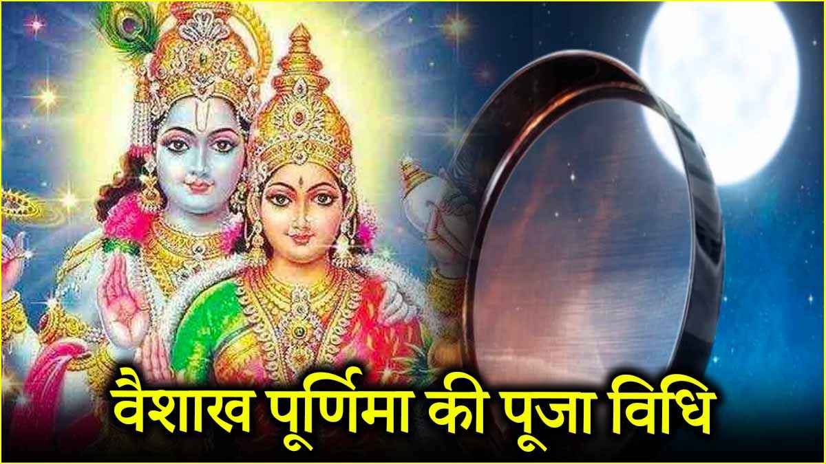 Vaishakh Purnima 2025