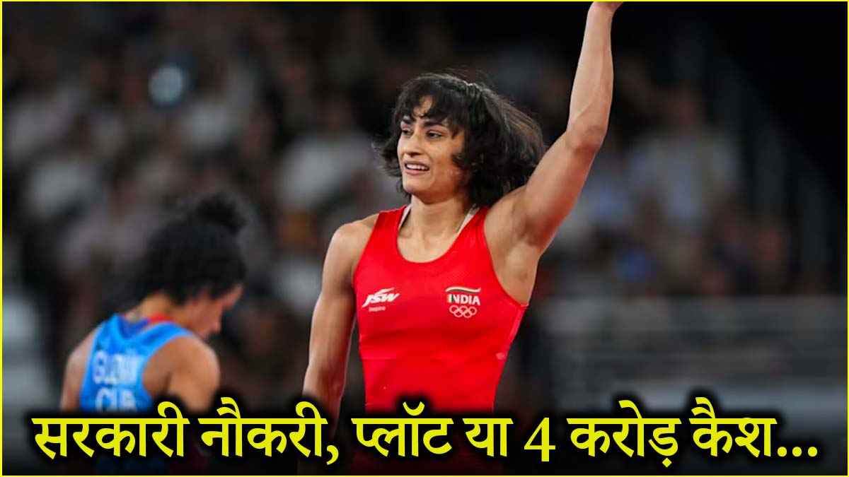 विनेश फोगाट को BJP से मिले कौन से 3 ऑफर और ओलिंपियन ने क्या कबूला?