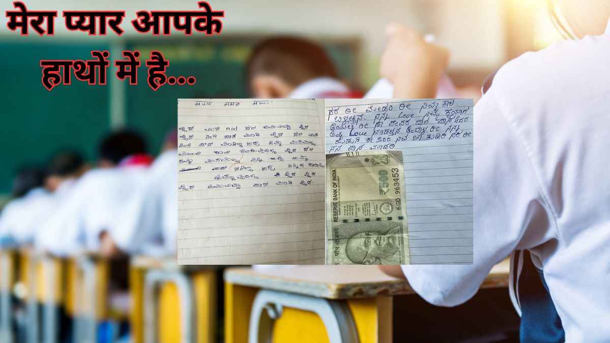 आंसरशीट पर प्यार की खातिर चिपका दिया 500 का नोट, टीचर के उड़े होश, जानें पूरा मामला