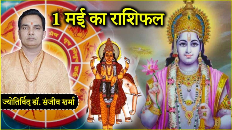 Aaj Ka Rashifal 1 May 2025