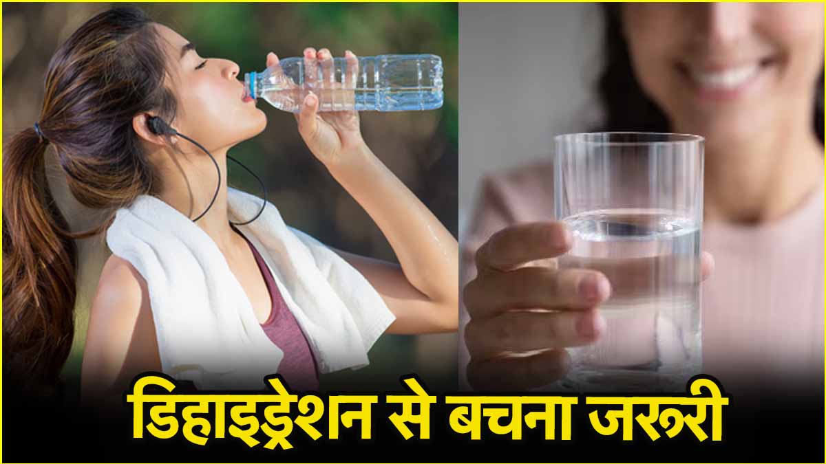 क्या गर्मियों में सिर्फ पानी पीना काफी? हाइड्रेट रहने के लिए डॉक्टर ने बताए ये 5 तरीके  