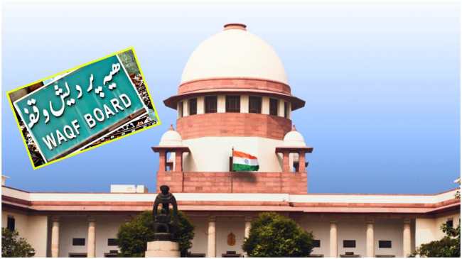 Waqf Act, Supreme Court।