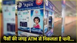water atm machine