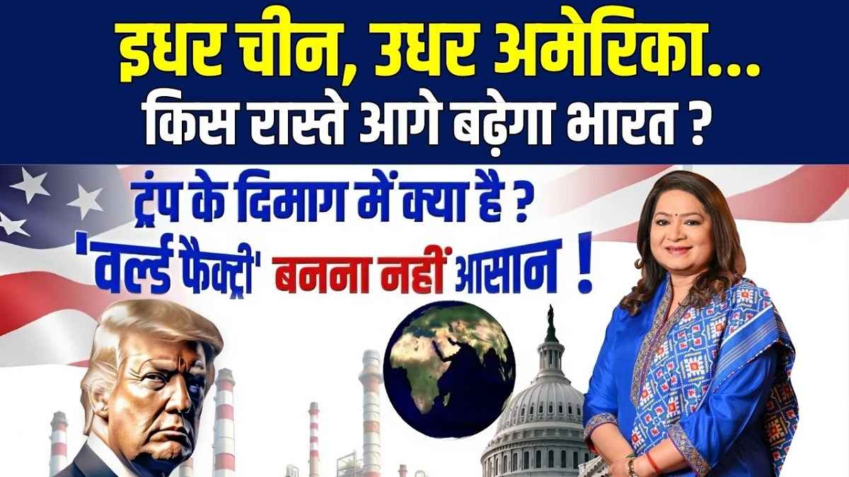 Bharat Ek Soch
