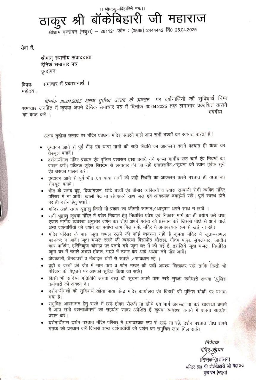 Banke Bihari Temple Akshaya Tritiya Guidelines