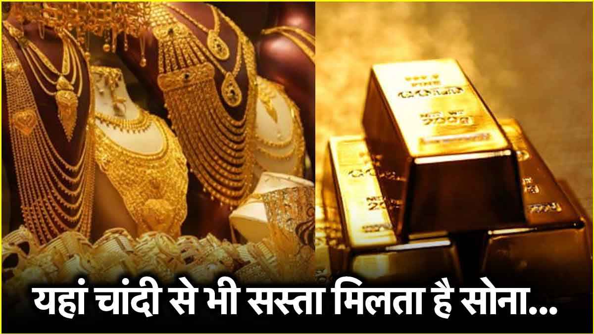 World Cheapest Gold
