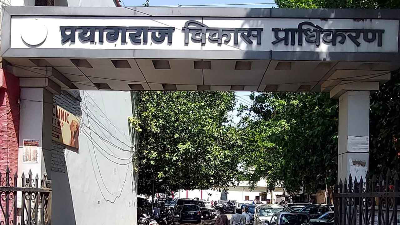 प्रयागराज में घर खरीदने का सपना होगा पूरा! PDA शुरू करेगा नई स्कीम, जानें कब से शुरू होंगे रजिस्ट्रेशन