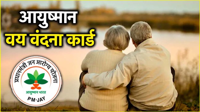 Ayushman Bharat Yojana