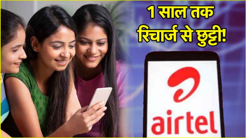 Airtel Cheapest Recharge Plan