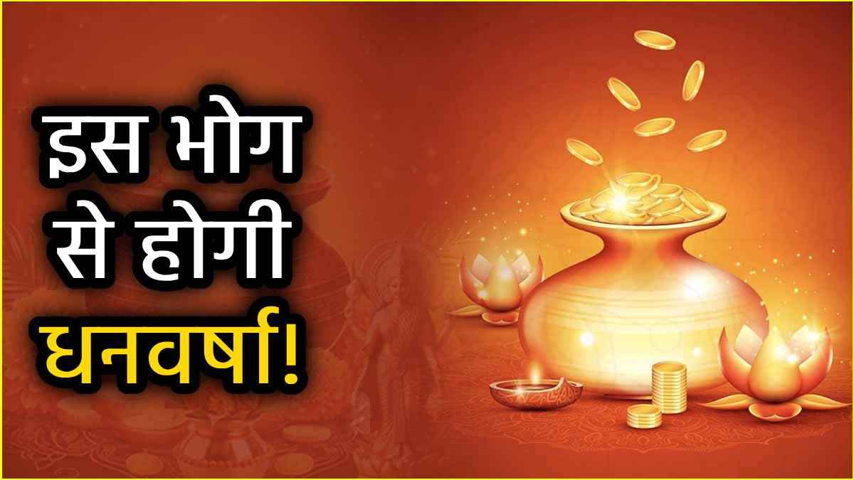 Akshaya Tritiya 2025: अक्षय तृतीया पर मां लक्ष्मी को लगाएं ये 5 भोग, पूरे साल बरसेगी कृपा और धन