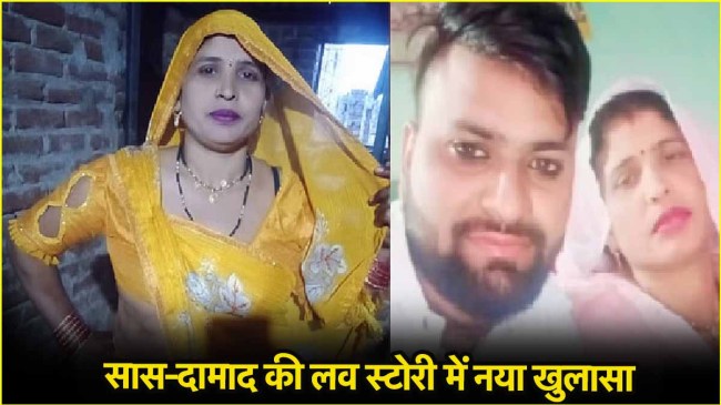 aligarh saas damad love story