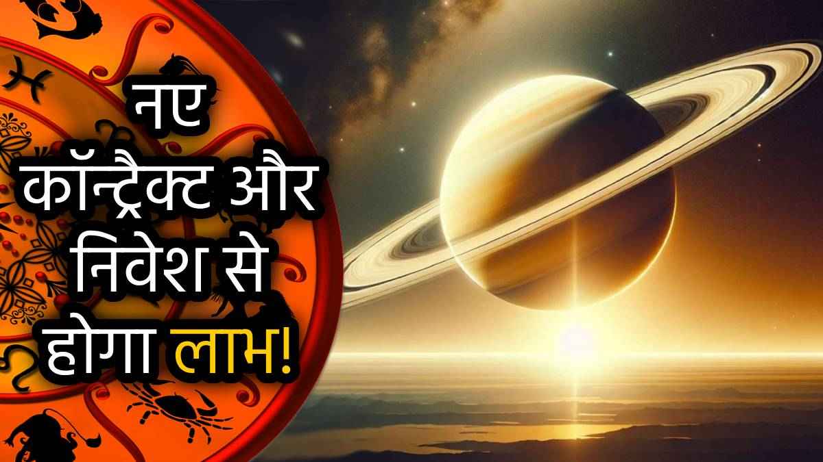 ardhakendra-yoga-surya-shani-yog
