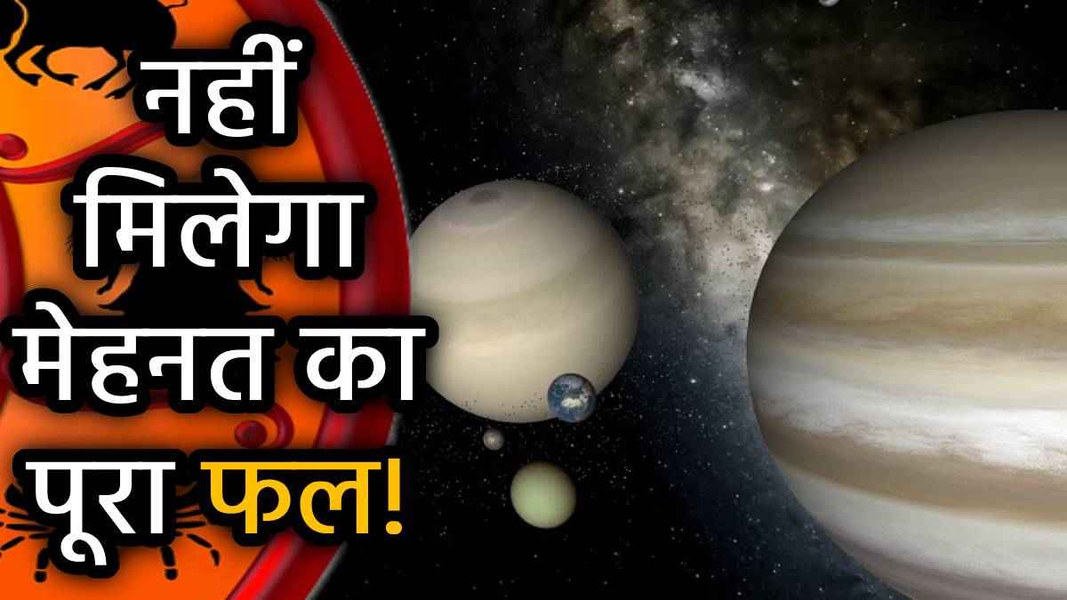 Atichari Guru: इन 5 राशियों की परेशानी बढ़ाएंगे अतिचारी गुरु, बिगड़ सकता है बना हुआ काम