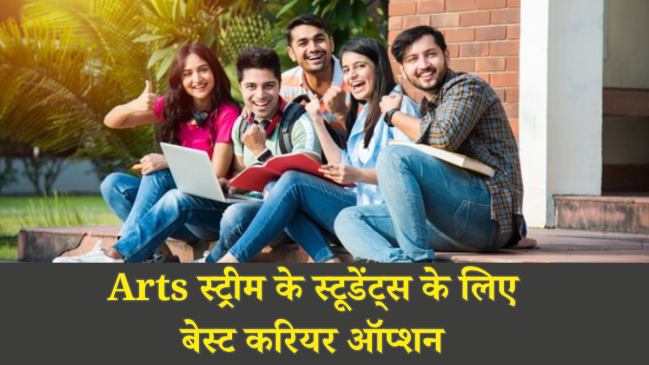 best career options for arts stream students