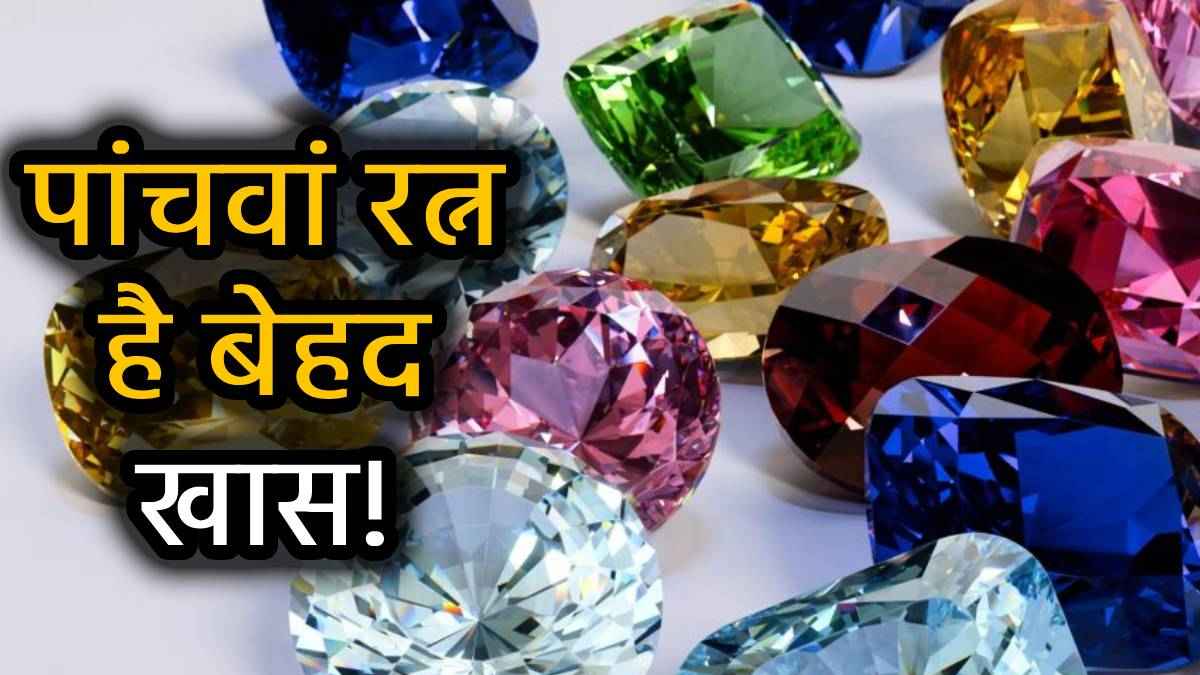 Best Gemstones for Career: यदि अटका है प्रमोशन, नहीं बढ़ रही है सैलरी, ये 7 रत्न करेंगे करियर की हर समस्या का समाधान