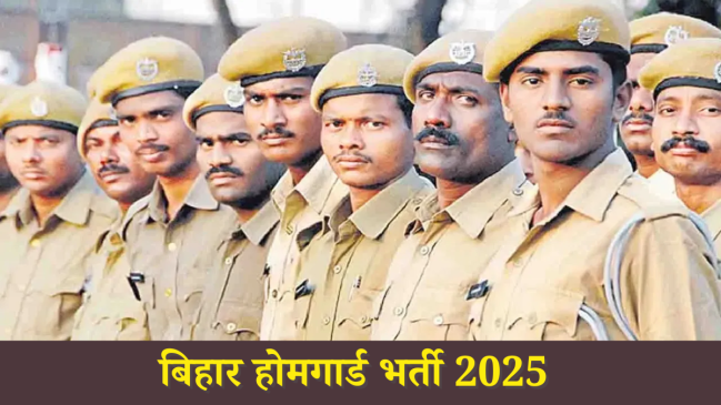 bihar home guard recruitment 2025