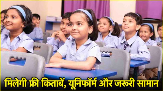 bihar poor children get free admission in private schools