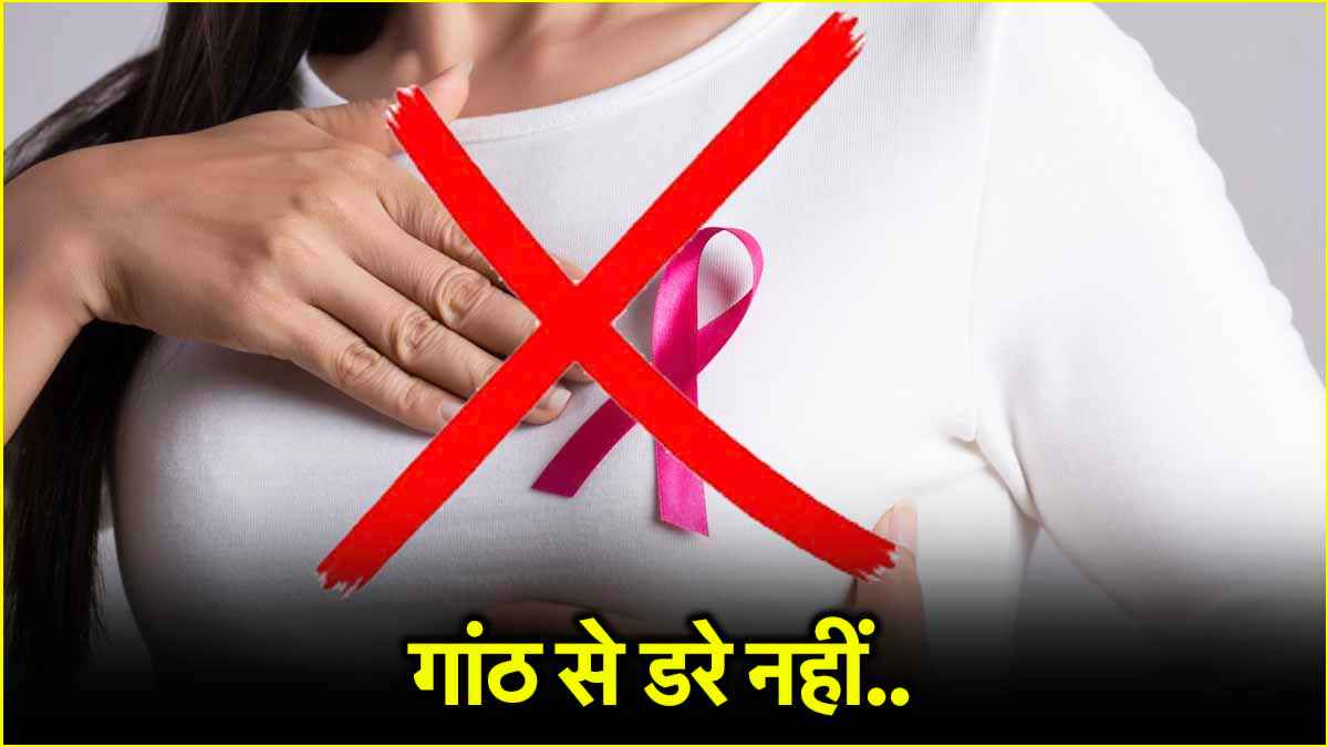 breast cancer lumps