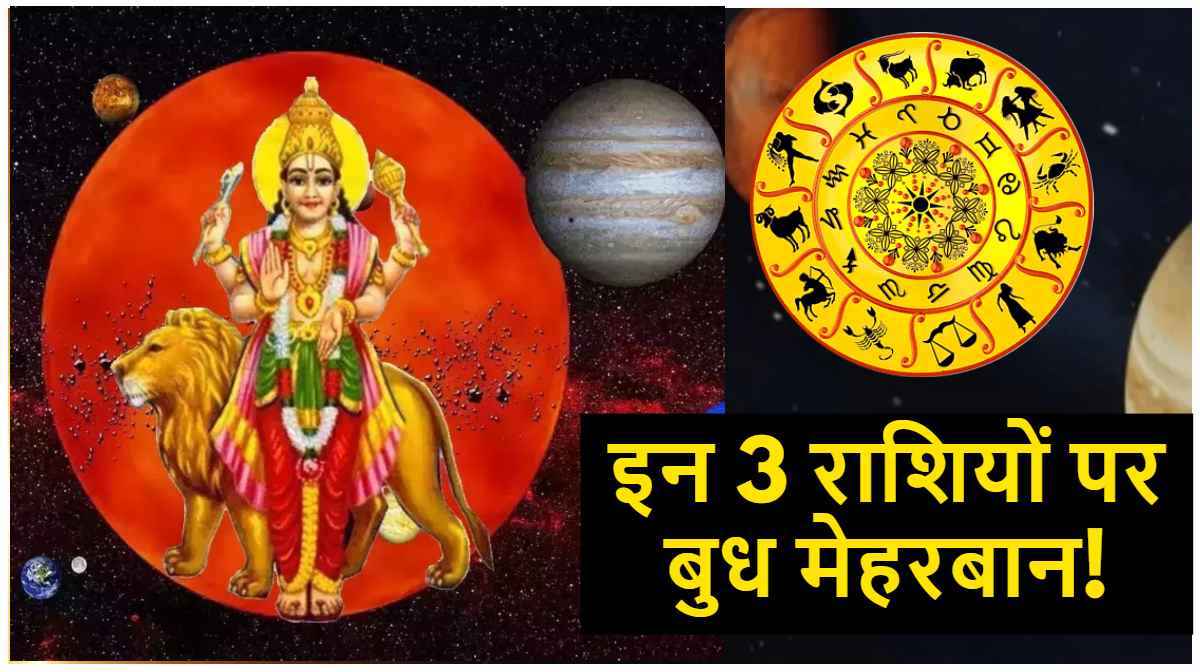 Budh Gochar 2025 The luck of 3 zodiac signs will shine like gold Mercury transit in Mars sign