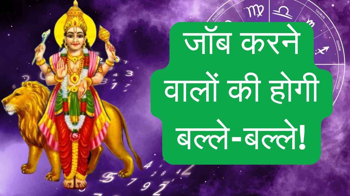 मेष और सिंह सहित इन 3 राशियों की चमकेगी किस्मत, बुध के मेष में गोचर से हो जाएंगे मालामाल!