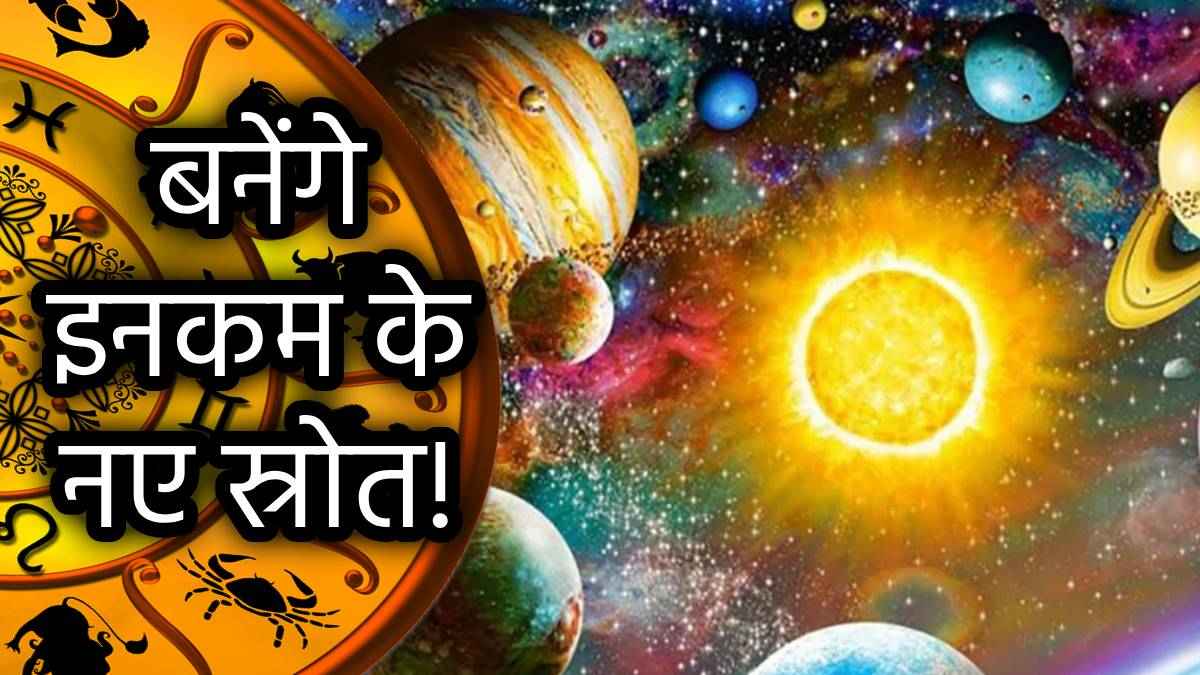Grah Gochar 2025: बुध और सूर्य आज करेंगे नक्षत्र परिवर्तन, तेजी से बुलंदियां छुएगा इन 7 राशियों का सितारा
