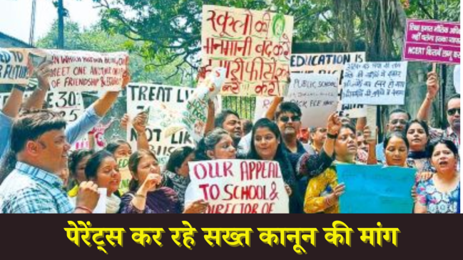 delhi private school fee hike