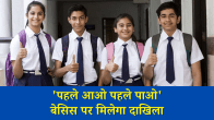 delhi sarvodaya school admission 2025
