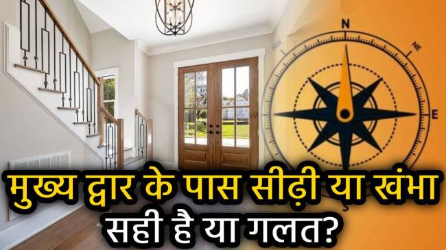 door-vastu-dosh-main-gate-vastu-tips