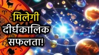 ekadashansh-yoga-grah-gochar-2025-rashifal