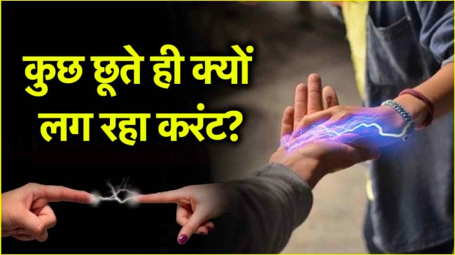 electric shock reason