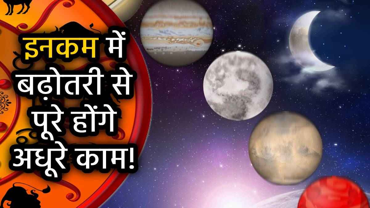 अक्षय तृतीया से पहले बदलेंगी इन 5 राशियों की तकदीर, चंद्र-गुरु के शुभ योग से मिलेगी सफलता और अपार धन
