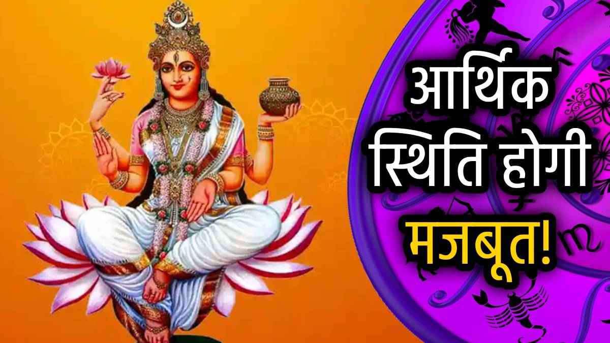 गंगा सप्तमी पर त्रिपुष्कर और रवि योग के महासंयोग से संवरेगी 5 राशियों की किस्मत, बढ़ेगी एक्स्ट्रा इनकम
