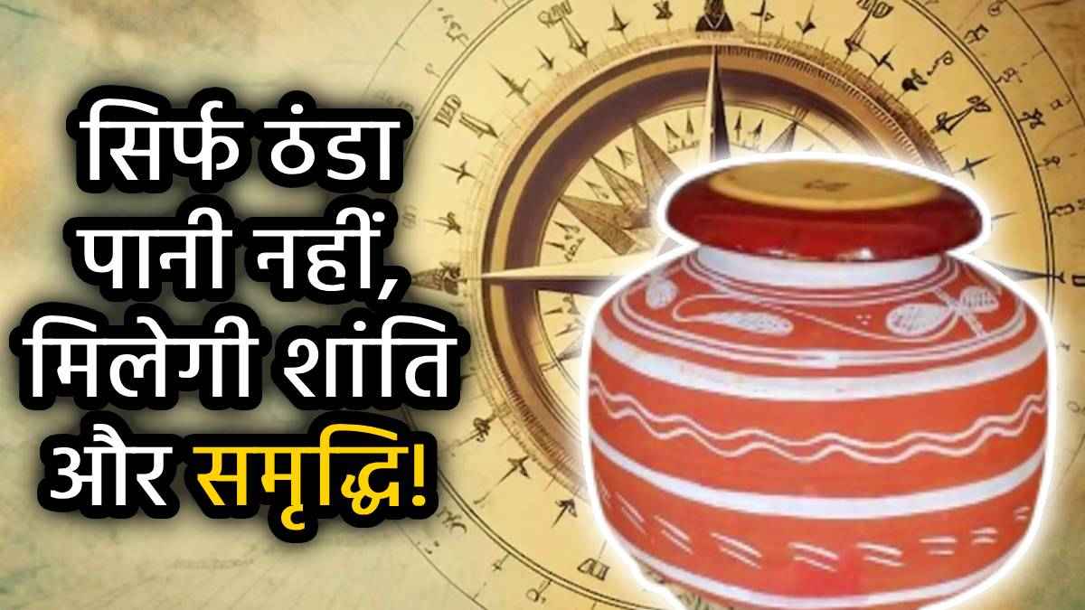 ghada-or-matka-direction-in-home-as-per-vastu