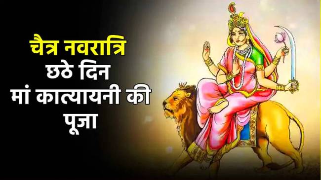 goddess-katyayani-on-sixth-day-of-navratri-puja
