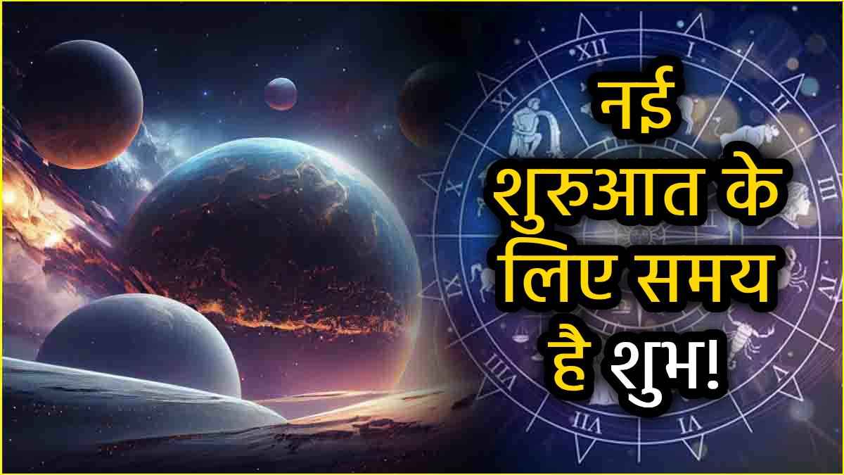 grah-gochar-2025-horoscope-panchgrahi-yog