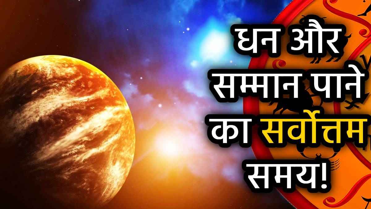 guru-aditya-yoga-surya-guru-yuti-2025-grah-gochar-rashifal