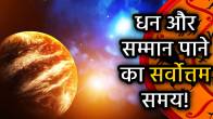 guru-aditya-yoga-surya-guru-yuti-2025-grah-gochar-rashifal