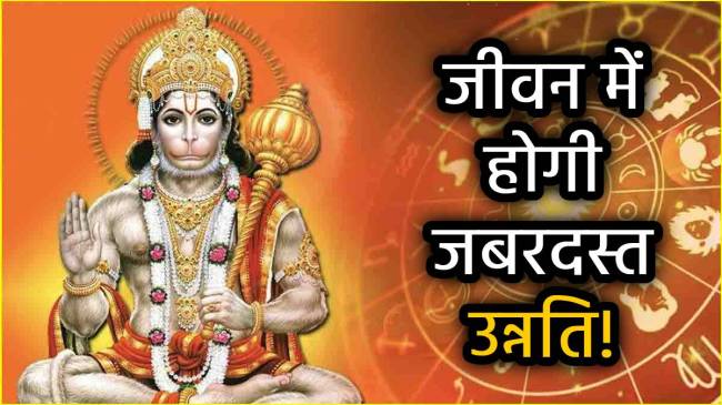 hanuman-jayanti-grah-gochar-horoscope-april-2025-rashifal