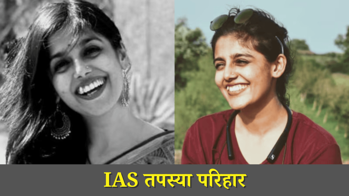 ias tapasya parihar