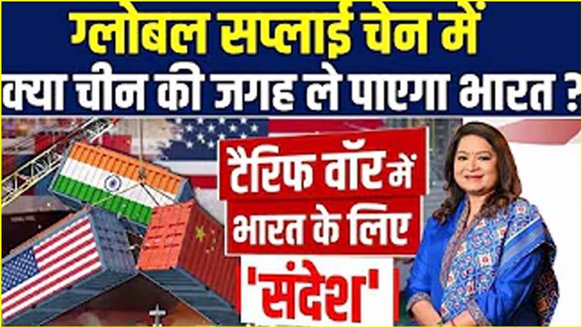 Bharat Ek Soch