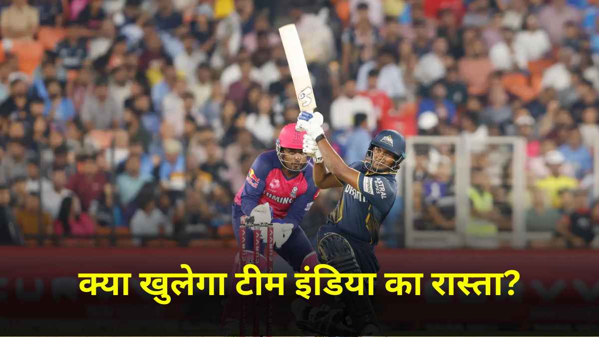 IPL 2025: साईं सुदर्शन ने टीम इंडिया के लिए ठोकी दावेदारी, 5 मैच में तूफानी बल्लेबाजी कर मचाया हाहाकार