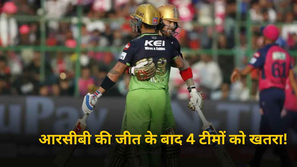 VIDEO: RCB की जीत के बाद बढ़ा इन 4 टीमों पर खतरा, अंक तालिका में हुआ बड़ा फेरबदल