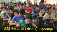 jee main 2025 exam day guidelines