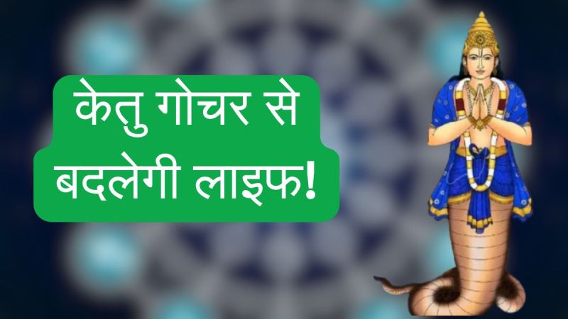ketu gochar 2025