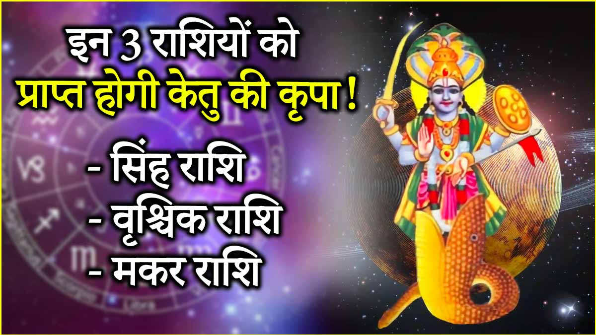 ketu gochar