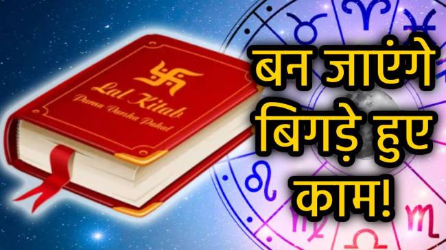 lal-kitab-upay-for-success-in-life